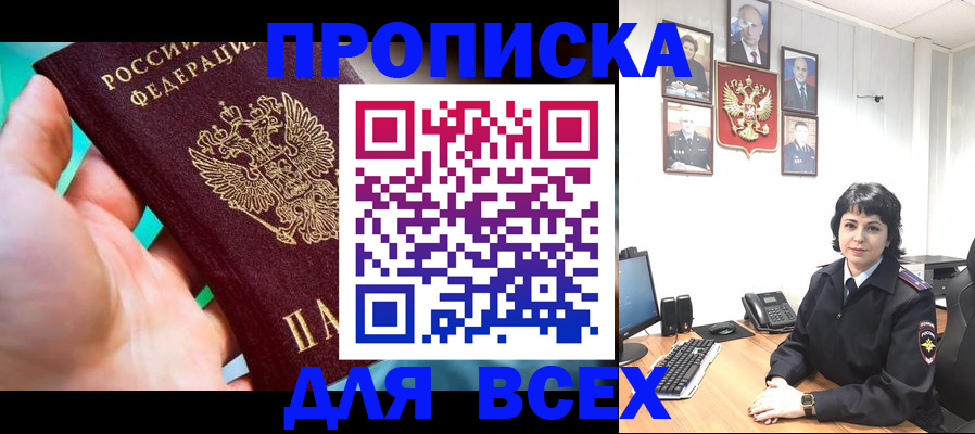 где прописаться в Зеленоградске