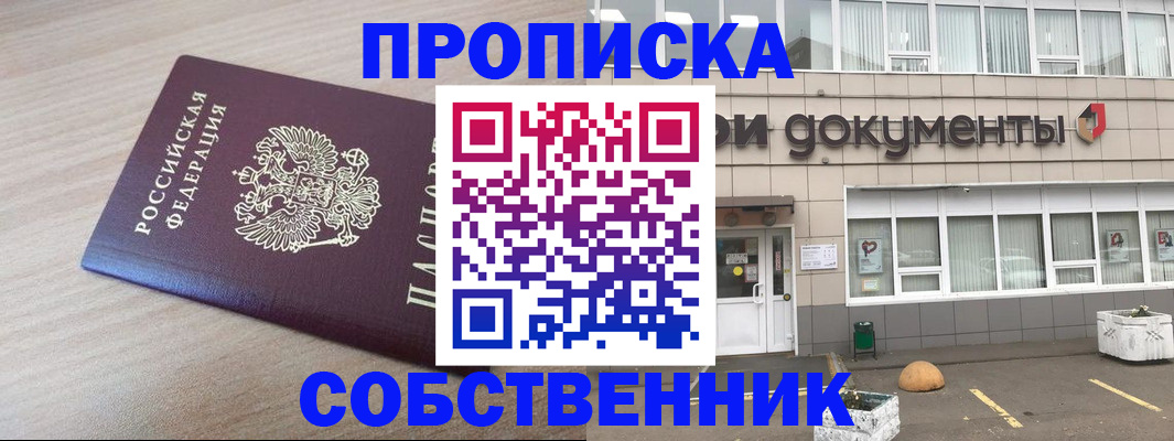 временная прописка в Зеленоградске