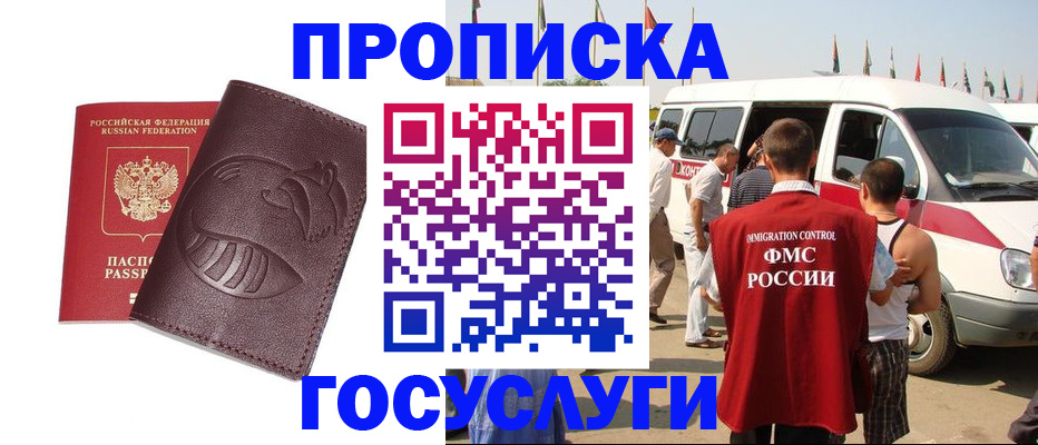 прописка ребенка в Зеленоградске