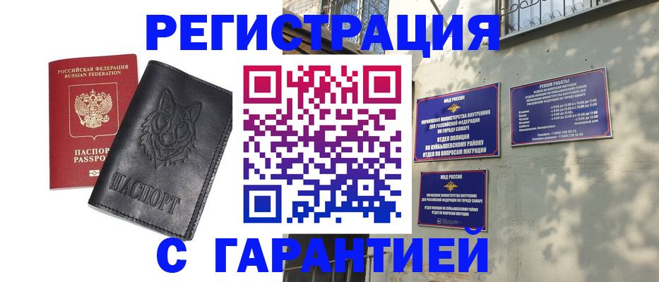 прописка в Зеленоградске