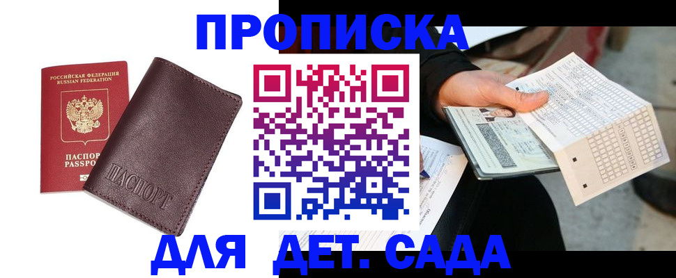 временная регистрация в Зеленоградске