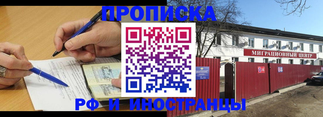 прописка иностранных граждан в Зеленоградске