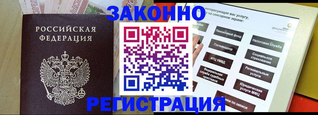 временная регистрация надежно в Зеленоградске